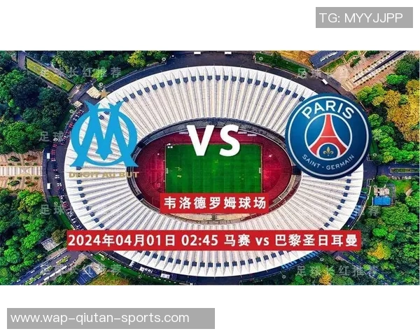 周日033法甲巴黎圣日尔曼对阵马赛的精彩比分预测与分析